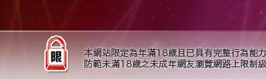 MSN交友本網站限定年滿18歲方可瀏覽